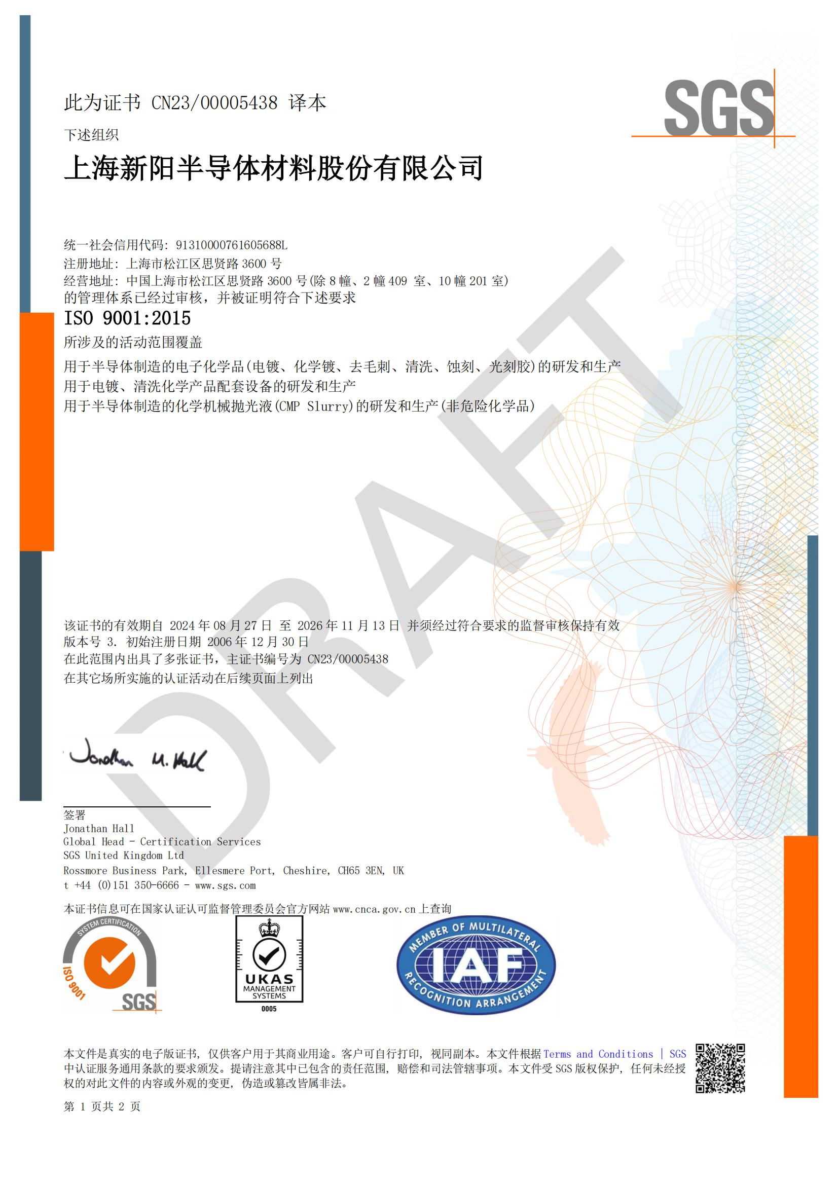 上海吉祥坊登录 ISO 9001 中文体系证书（2026-11-13到期）_00(1).jpg